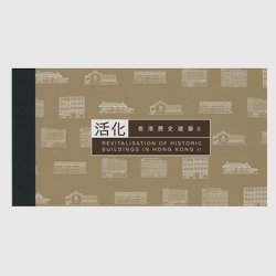 中国香港 2017年歴史的建造物再建2次・切手帳