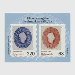 オーストリア 2017年クラシックシリーズ「1860年、62年の郵便切手」小型シート