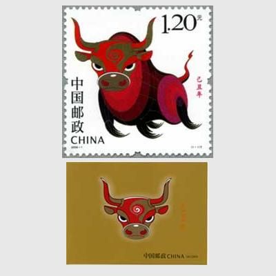 中国年賀切手帳 （丑）