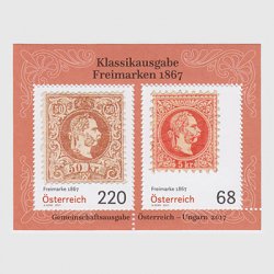 オーストリア 2017年クラシックシリーズ「1867年の郵便切手」小型シート