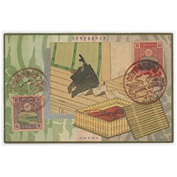絵はがき 東宮ご婚儀祝典記念・御書使の図 - 日本切手・外国切手の販売 