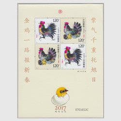 中国 2017年年賀「酉」4面ミニチュアシート