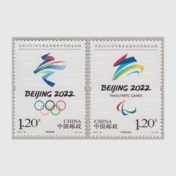 中国 2017年北京冬季オリンピックエンブレム2種