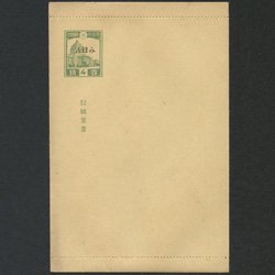 封緘はがき（郵便書簡） - 日本切手・外国切手の販売・趣味の切手専門 