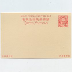 外信用はがき 桜連合４銭 - 日本切手・外国切手の販売・趣味の切手専門 