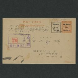 正式的 南方占領地マライ葉書 実逓使用済 日本切手・外国切手の販売 - アジア