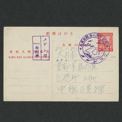 南方占領地スマトラ正刷葉書 使用済 - 日本切手・外国切手の販売