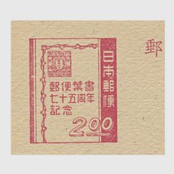 記念・特殊はがき - 日本切手・外国切手の販売・趣味の切手専門店 