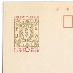 記念はがき 1973年郵便葉書100年2種 - 日本切手・外国切手の販売・趣味