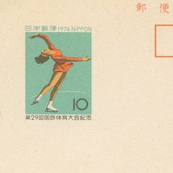 記念はがき 1974年第29回国体スケート