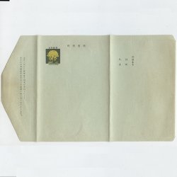 郵便書簡 1966年キク15円（うす青緑紙）・啄木の歌　※僅少シミ
