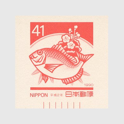 年賀はがき 1990年用タイと松竹梅 - 日本切手・外国切手の販売・趣味の
