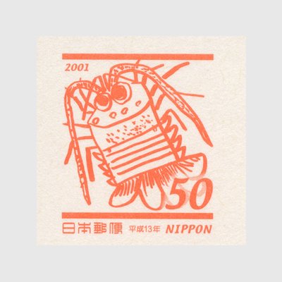 年賀はがき 2001年用エビ ※インクジェット紙 - 日本切手・外国切手の