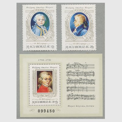 ハンガリー 1991年モーツァルト没後200年３種 - 日本切手・外国切手の