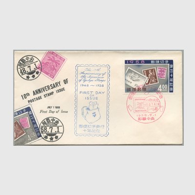 沖縄初日カバー 1958年切手発行10年 カシェタイプ１ - 日本切手・外国切手の販売・趣味の切手専門店マルメイト