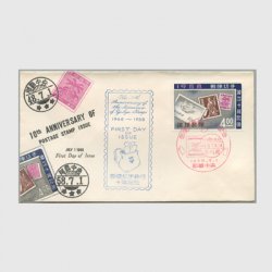 沖縄初日カバー - 日本切手・外国切手の販売・趣味の切手専門店マルメイト