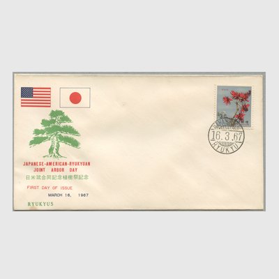 沖縄記念カバー 1967年日米琉合同植樹記念 花切手3cデイゴ カシェ 