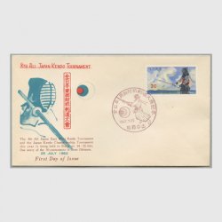 沖縄初日カバー 1962年全日本東西対抗剣道大会（那覇中央印） カシェタイプ１
