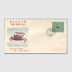 沖縄初日カバー 1969年カニシリーズ（リュキュウシオマネキ） カシェタイプ４