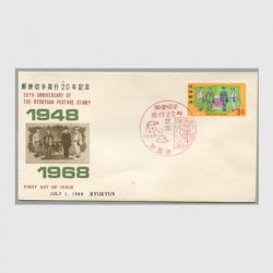 沖縄初日カバー 1968年郵便切手発行20年 カシェタイプ２