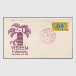 沖縄初日カバー 1968年郵便切手発行20年 カシェタイプ３