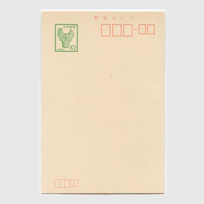 普通はがき 土器10円 ・タイプ l（点あり） - 日本切手・外国切手の販売・趣味の切手専門店マルメイト
