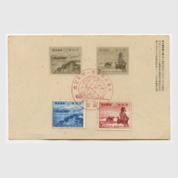 大東亜戦争1周年２種特印付きカード