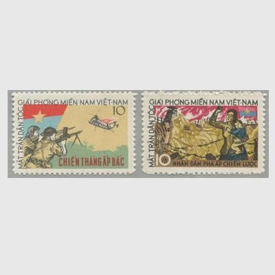 南ベトナム解放戦線 2種 日本切手 外国切手の販売 趣味の切手専門店マルメイト 南ベトナム解放戦線 2種 日本切手 外国切手の販売 趣味の切手専門店マルメイト