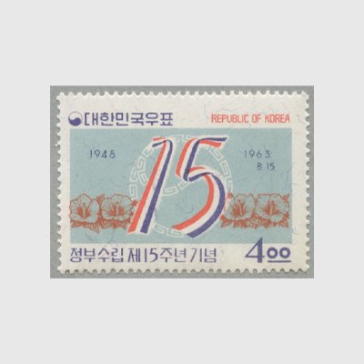 韓国 1963年政府樹立15年 - 日本切手・外国切手の販売・趣味の切手専門店マルメイト