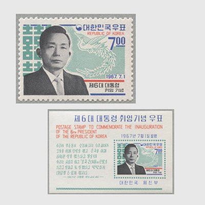 韓国 1967年第6代大統領就任 - 日本切手・外国切手の販売・趣味の切手