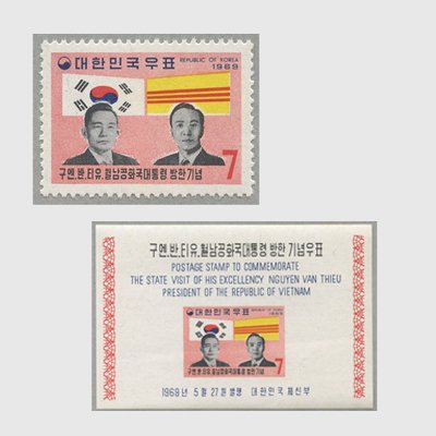 韓国 1969年南ベトナム大統領訪韓 - 日本切手・外国切手の販売・趣味の切手専門店マルメイト