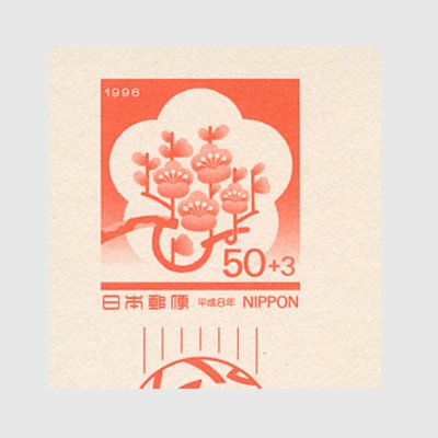 年賀はがき 1996年用梅花 - 日本切手・外国切手の販売・趣味の切手専門店マルメイト