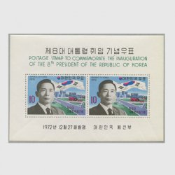 韓国 1967年第6代大統領就任 - 日本切手・外国切手の販売・趣味の切手