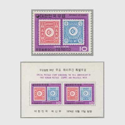 まとめて　韓国切手 韓国 1974年切手発行90年 - 趣味の切手専門店マルメイト | 外国