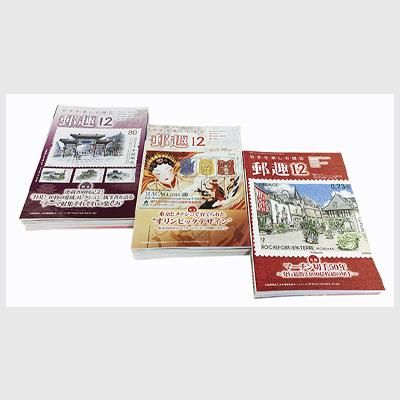 切手の専門誌　郵趣　175冊 切手の専門誌郵趣175冊