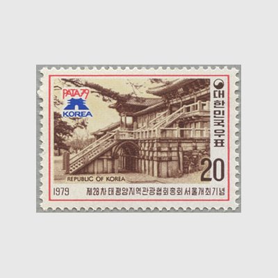 韓国 1979年第28回PATA総会 - 日本切手・外国切手の販売・趣味の切手専門店マルメイト