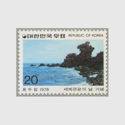 韓国 1979年世界観光の日「竜頭岩」