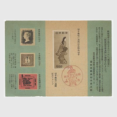切手趣味週間「見返り美人」記念台紙 - 日本切手・外国切手の販売