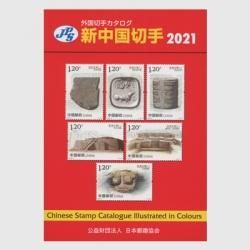 切手カタログ - 日本切手・外国切手の販売・趣味の切手専門店