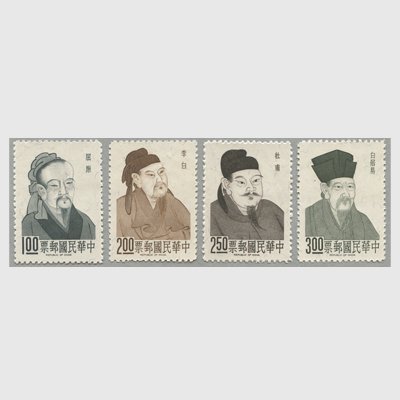 台湾 1967年中国の詩人４種 - 日本切手・外国切手の販売・趣味の切手