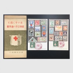 絵はがき 第15回赤十字国際会議2種揃いタトウ付き -逓信協会