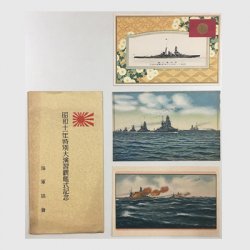 絵はがき 昭和十一年特別大演習観艦式記念３種タトウ付き -海軍省