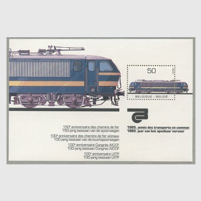 ベルギー 1985年鉄道開通150年 小型シート - 日本切手・外国切手の販売