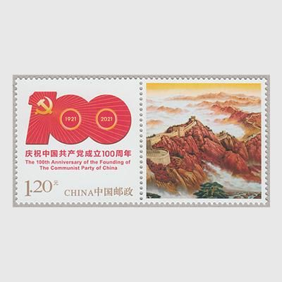 中国共産党創立50周年記念切手セット 中国共産党創立50周年記念切手セット Yahoo!オークション