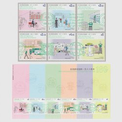 中国香港 2021年郵便サービス180年