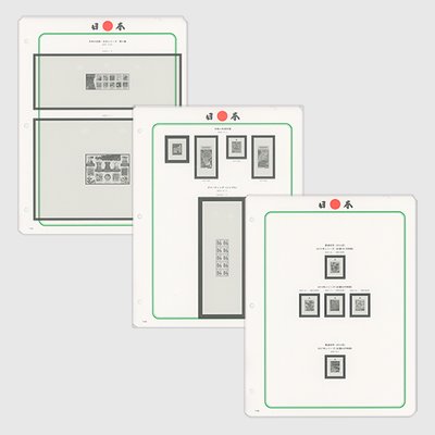 ボストーク日本切手アルバム2021年用リーフ・マウント付 - 日本切手・外国切手の販売・趣味の切手専門店マルメイト