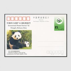 中国 記念はがき 1993年中国四川成都’93パンダ祭  ※僅少シワ