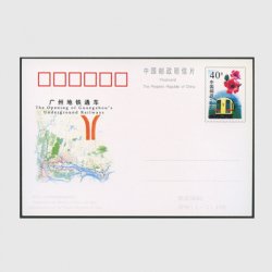 中国 記念はがき 1997年広州地下鉄開通 ※少陽ヤケ
