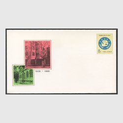 中国 切手つき封筒 1988年中国福利会創立50年