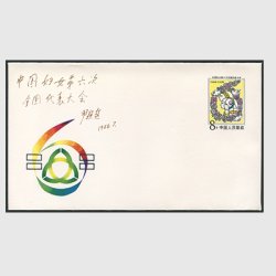 中国 切手つき封筒 1988年婦女連合会第6回全国代表大会 ※少難品